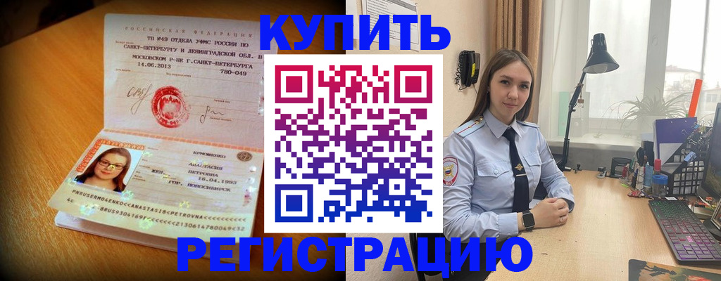 прописка гарантия в Бронницах