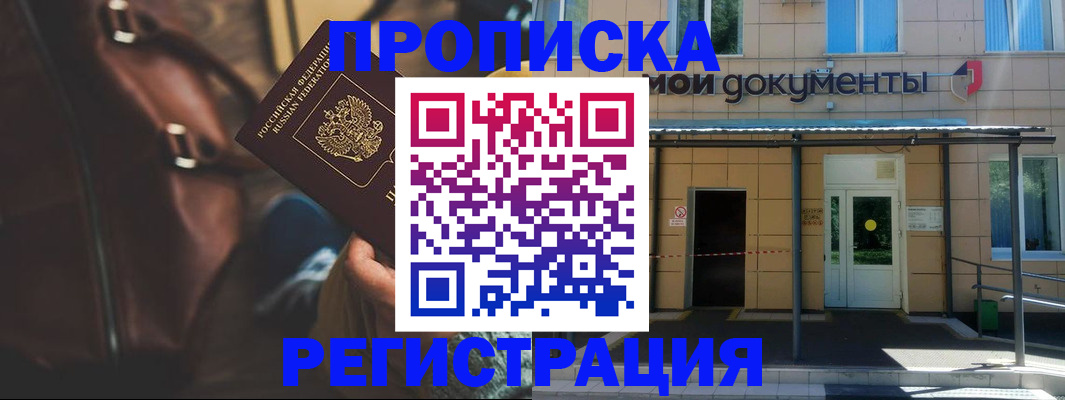 прописка законно в Бронницах