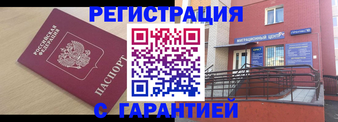 миграционный учет в Бронницах